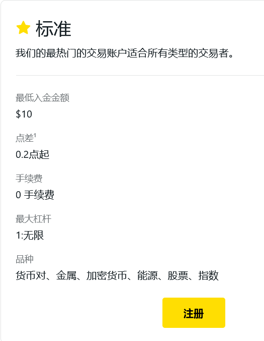 标准账户