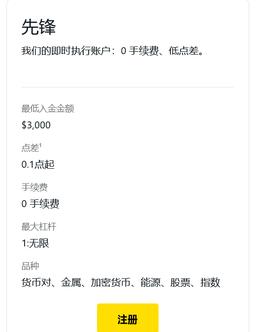 先锋账户