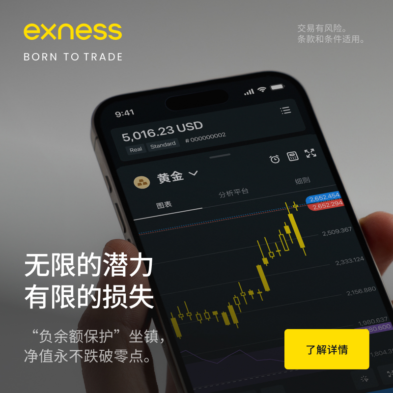 Exness 可靠吗？外汇平台与交易可靠性分析，从监管、资金安全角度解读